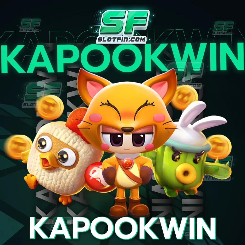 เว็บสล็อตออนไลน์ kapookwin ชนะง่ายจ่ายรางวัลสูง